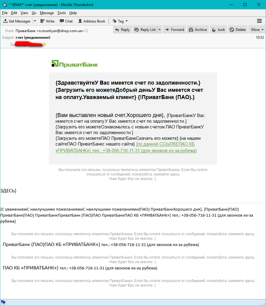 Зразок вигляду найпоширенішого варіанту спам-листа з розсилки 2 березня 2017 р.