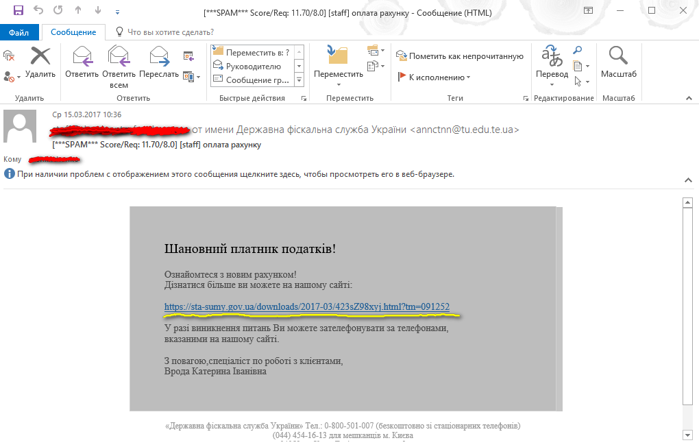 Спам-лист імітує повідомлення від державної установи з безпечними посиланнями